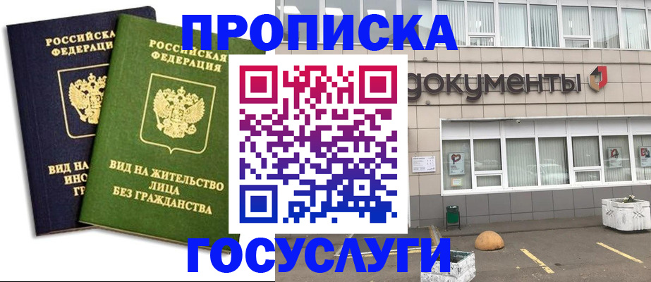 прописка для работы в Усть-Джегуте